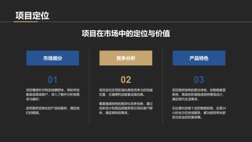 黑色商务风房地产项目启动汇报PPT模板