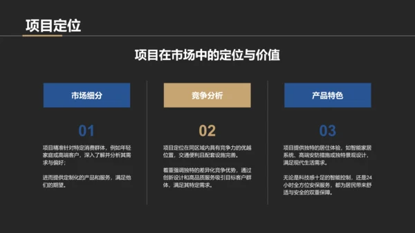 黑色商务风房地产项目启动汇报PPT模板