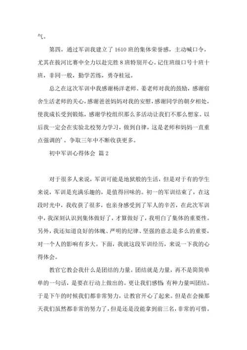 初中军训心得体会集合四篇.docx