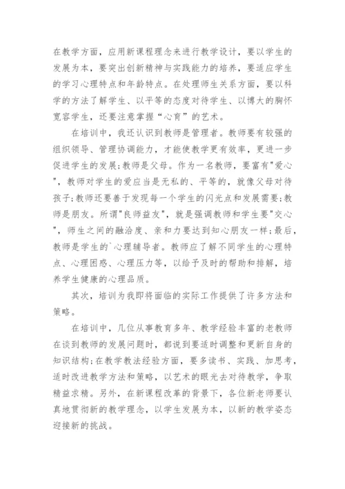 教师个人培训自我总结.docx