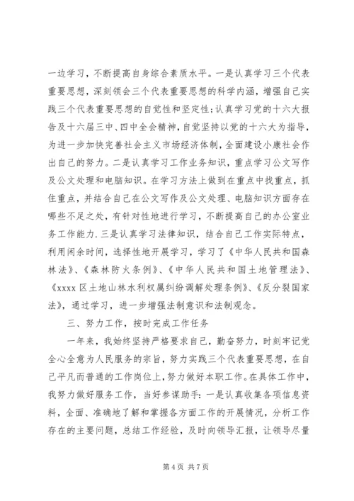 公务员考核鉴定表自我鉴定.docx