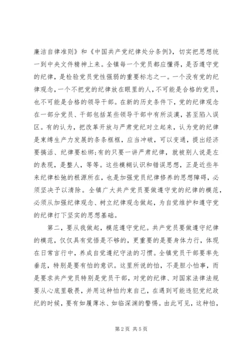 党员纪律处分条例学习心得体会.docx