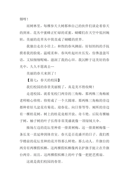 三年级作文春天.docx