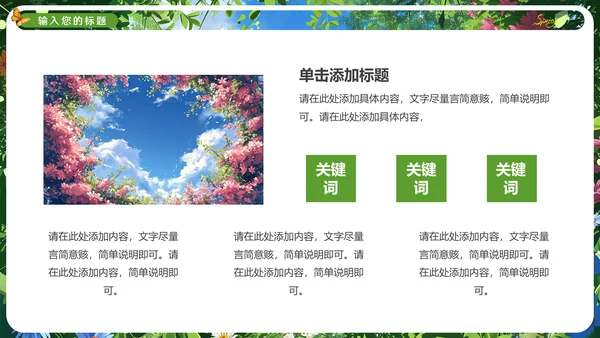 春暖花烂漫，春暖花开通用PPT模板