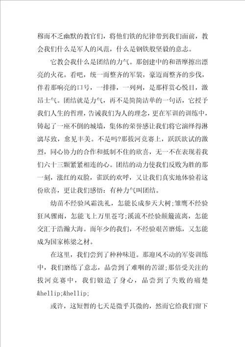 新生军训心得感悟精选多篇