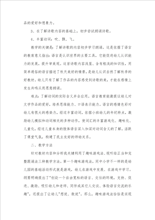 大班语言说课诗歌秋风吹教案反思