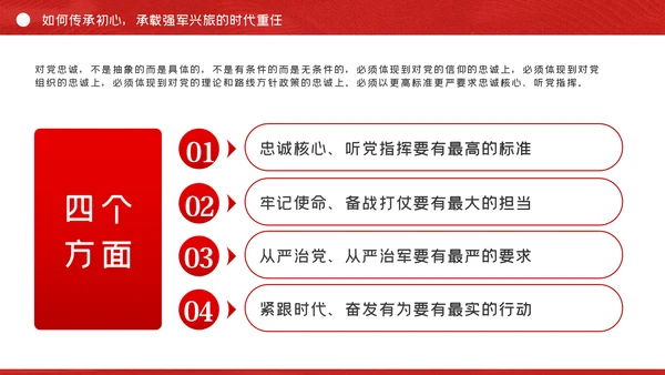建军93周年争做新时代强军兴军的尖兵部队党课PPT