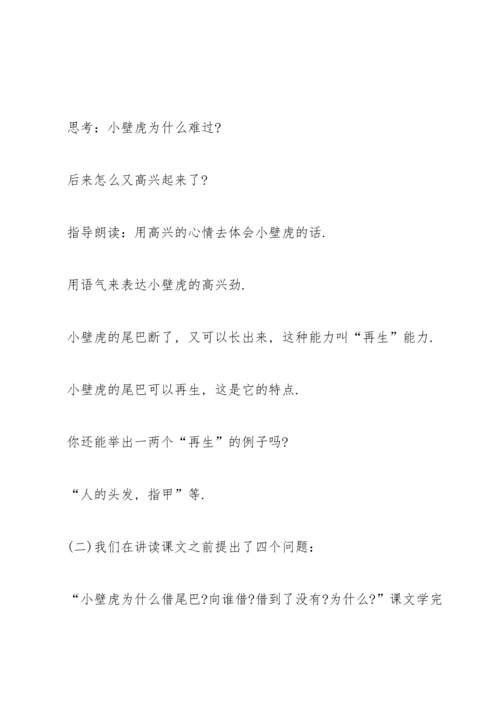 语文二年级趣味课堂活动方案2021.docx