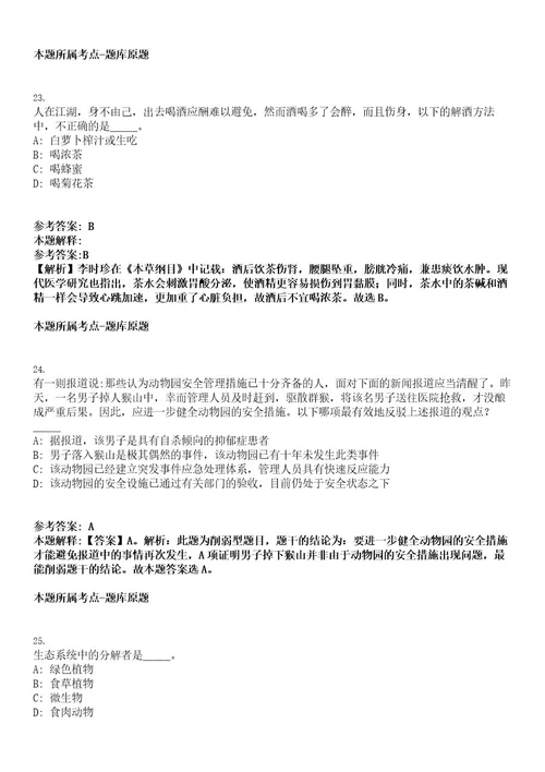 河北秦皇岛市第一医院招聘工作人员15人考试押密卷含答案解析