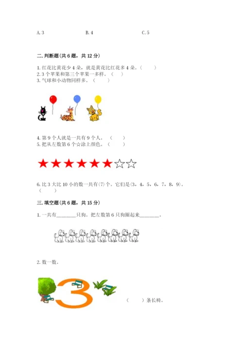 北师大版一年级上册数学期末测试卷【必刷】.docx