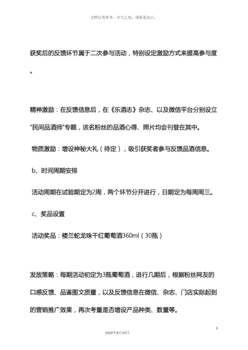 微信线上活动促销方案.docx