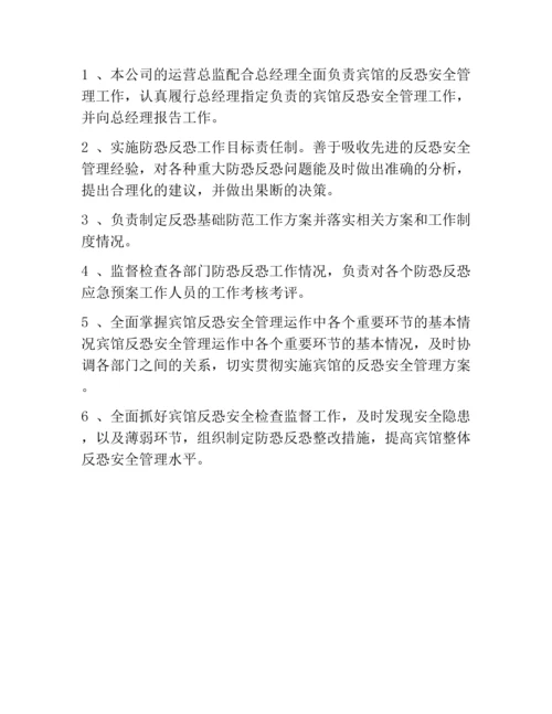 企业防恐防暴安全责任制度.docx