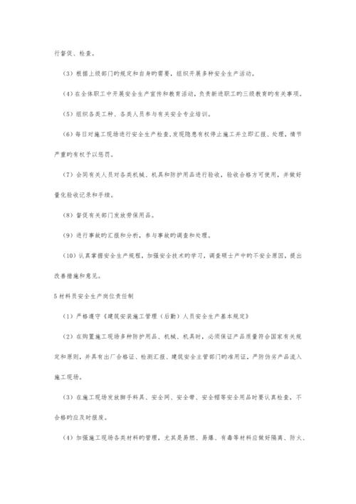 项目部各岗位安全职责.docx