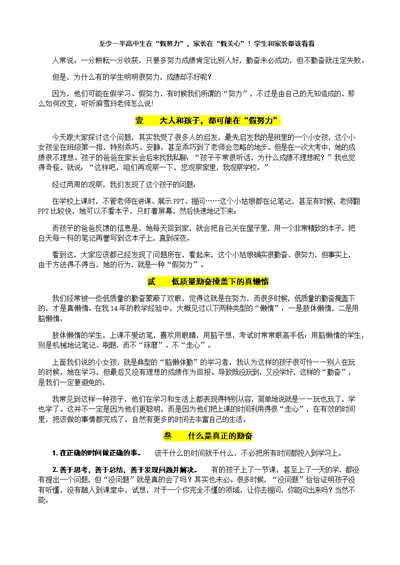 至少一半高中生在“假努力”,家长在“假关心”!学生和家长都该看看