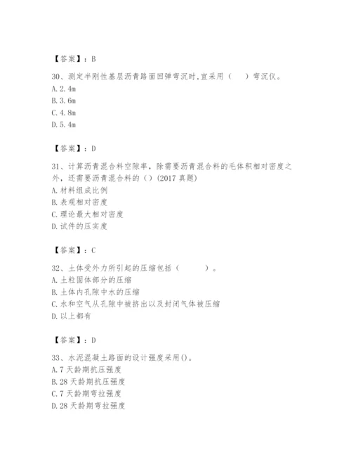 2024年试验检测师之道路工程题库及完整答案【名校卷】.docx