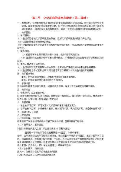 高一化学 化学反应速率与限度教学设计第二课时同步教学教案