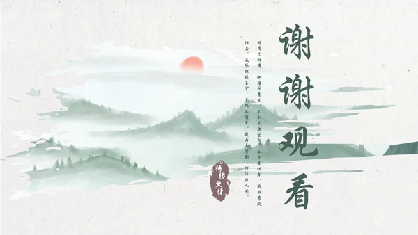 中国风绿意水墨山水花鸟通用PPT模板