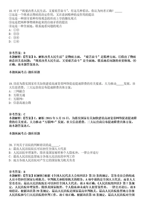 2021年12月浙江台州临海市社会矛盾纠纷调处化解中心招考聘用编外合同制工作人员模拟题含答案附详解第33期