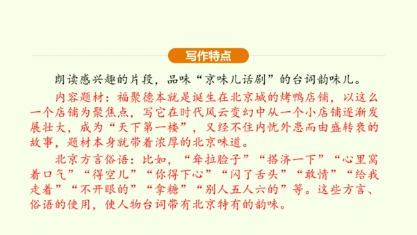 第18课 天下第一楼 课件(共31张PPT)-【课堂无忧】新课标同步核心素养课堂