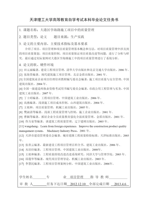 质量管理在施工项目中的应用-毕业论文.docx