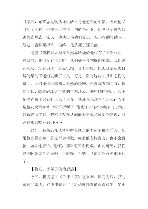 手斧男孩读后感.docx