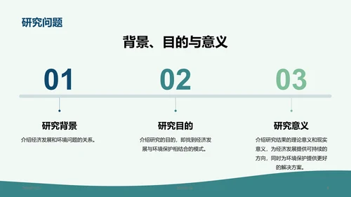 绿色商务现代东南大学本科毕业答辩PPT模板