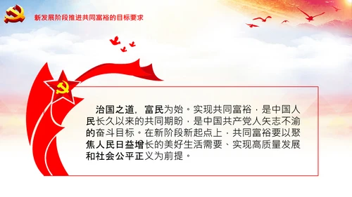 实现共同富裕思想政策意义原则党课PPT模板