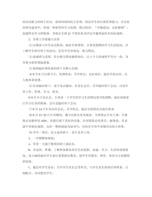精编之学校高一新学期教学工作计划范文.docx