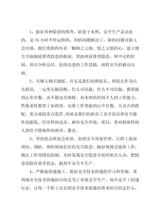 关于安全事故发言稿