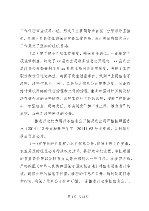 县安监局信息公开自查报告.docx