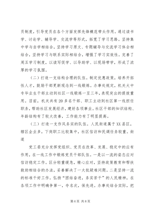 普吉街道发挥民主党派资源优势结对共建和谐社区.docx