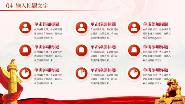 红色党政风民主精神在党内的培养PPT模板
