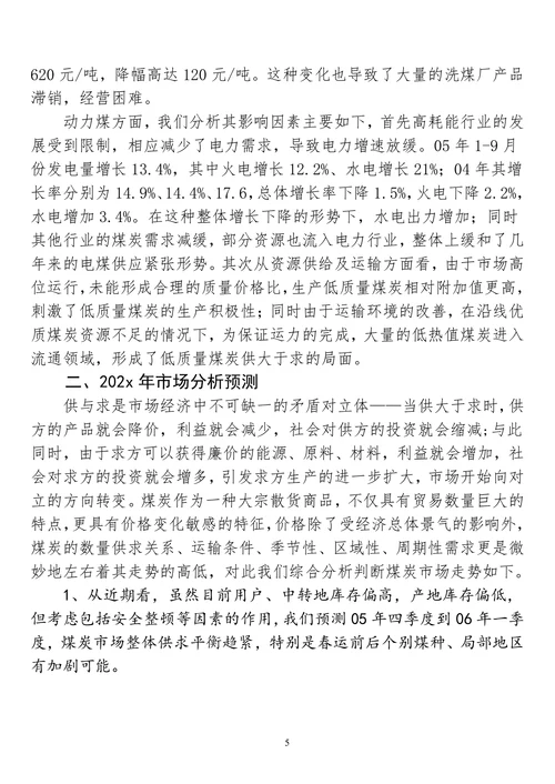 202X年煤炭市场调查报告