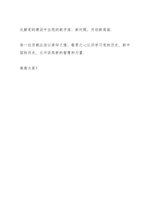 适合小学生讲的党史故事三分钟.docx