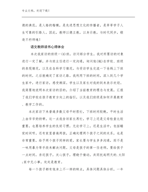 语文教师读书心得体会例文25篇.docx