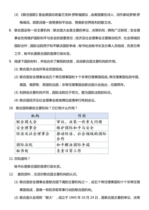 （核心素养目标）9.2 日益重要的国际组织 第二课时  教案设计