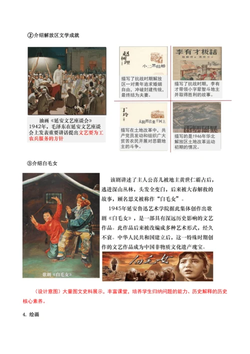 第26课 《教育文化事业的发展》教学设计