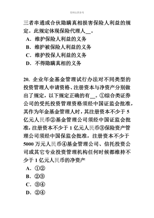 上半年广西保险代理人资格考试试卷.docx