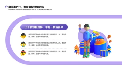 紫色3d风并列关系3项PPT单页
