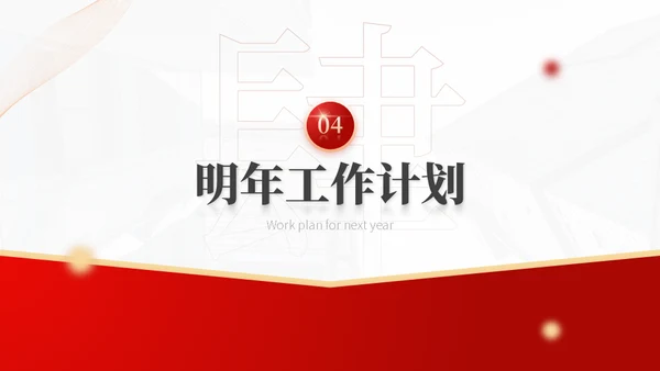 梦想启航再创辉煌红金商务风年终总结通用PPT模板