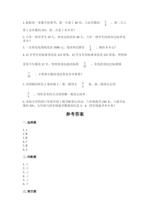 小学数学六年级上册期末卷附完整答案（名校卷）.docx