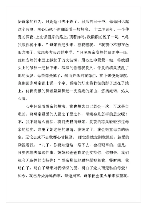 2022年实用的初二我的母亲作文汇编5篇