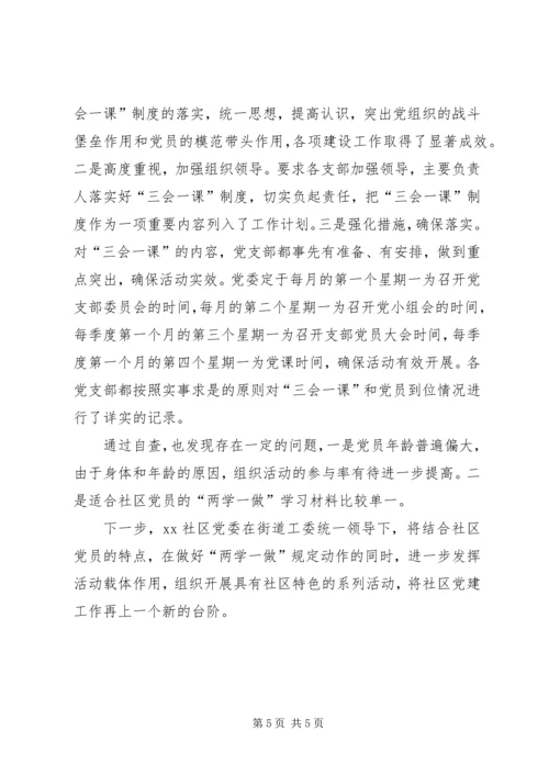 社区党委专项检查自查报告.docx