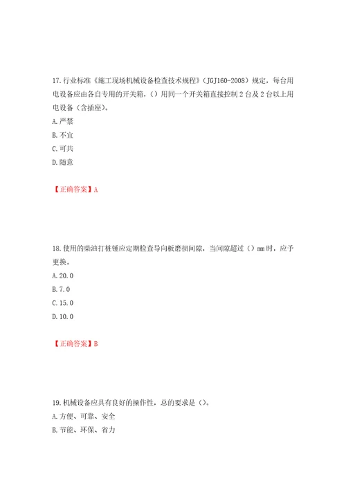 桩工机械操作工考试题库模拟训练含答案第58卷