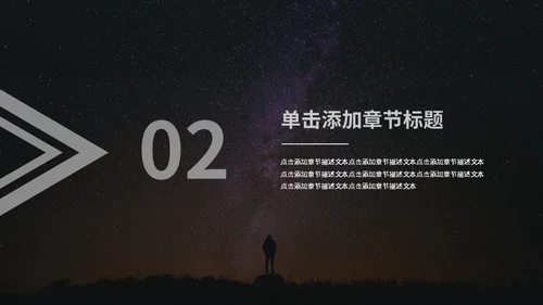 星空主题商务汇报通用PPT模板