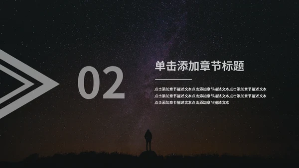 星空主题商务汇报通用PPT模板