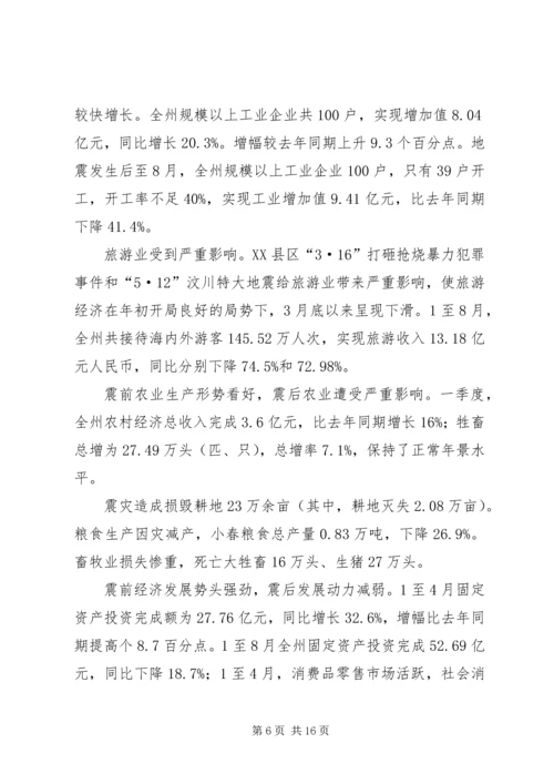 社会发展计划报告.docx