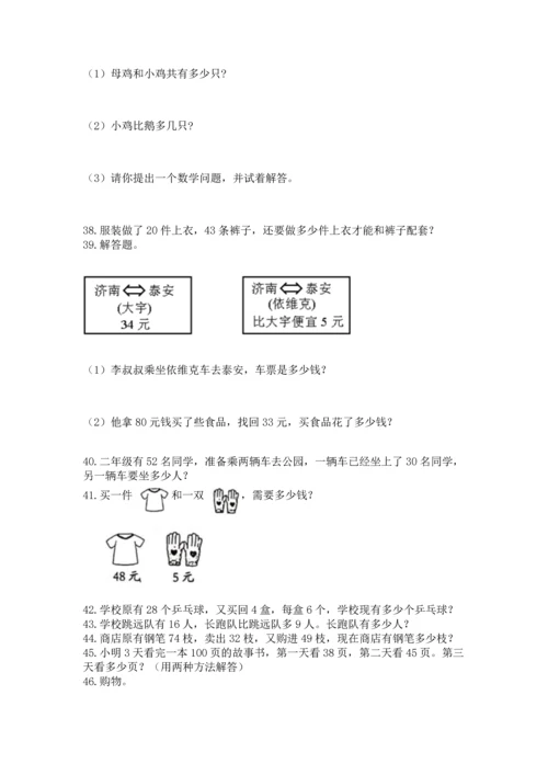 小学二年级上册数学应用题100道含完整答案（网校专用）.docx