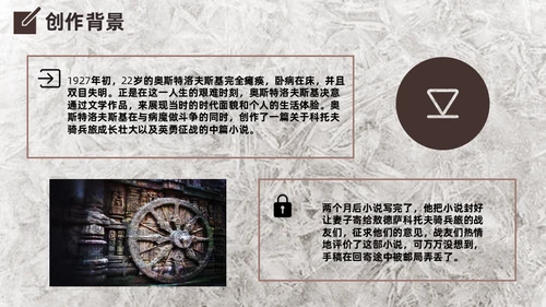 钢铁是怎么炼成的知识点梳理通用PPT模版