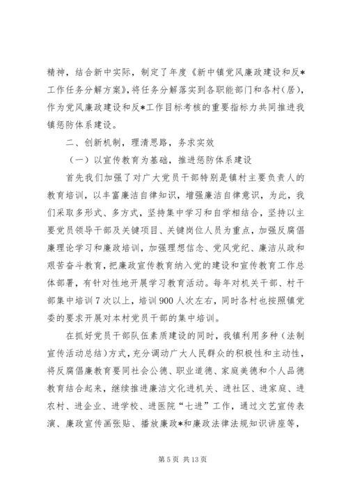 乡镇纪委工作总结三篇.docx